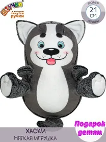 Мягкая игрушка Хаски