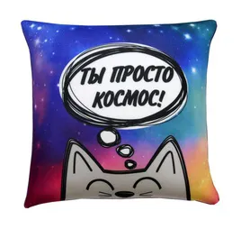 Антистрессовая подушка "Сны" Ты космос