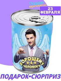 Игрушка-брелок в подарочной упаковке "Хорошему человеку"