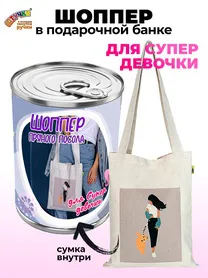 Сумка в подарочной упаковке "Для супер девочки"