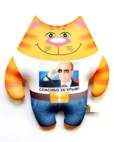 Антистрессовая игрушка "Кот ВВ" мал. малый Президент, спасибо за Крым