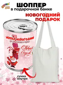Сумка в подарочной упаковке. Шоппер Новогодний красный