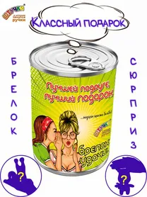Игрушка-брелок в подарочной упаковке "Подруге"