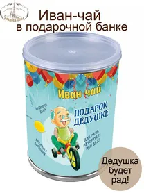 Иван-чай подарочный "Дед авторитет" 50 гр (жестяная банка)