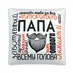 Подушка антистресс Подарочная 35х35