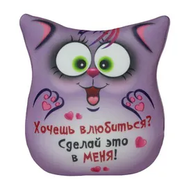 Антистрессовая игрушка "Кошка открытка плюшка" большой Влюбись в меня