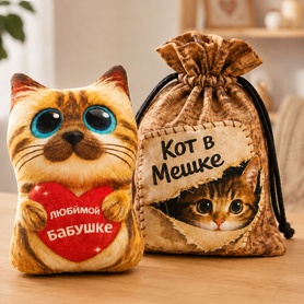 Игрушка Кот в Мешке