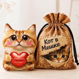 Игрушка Кот в Мешке