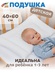 Подушка детская