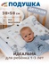 Подушка детская